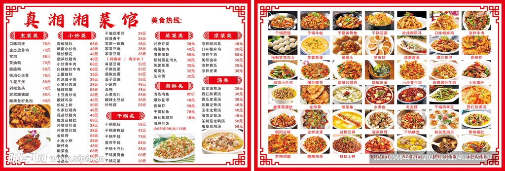 多样美食菜单设计展示