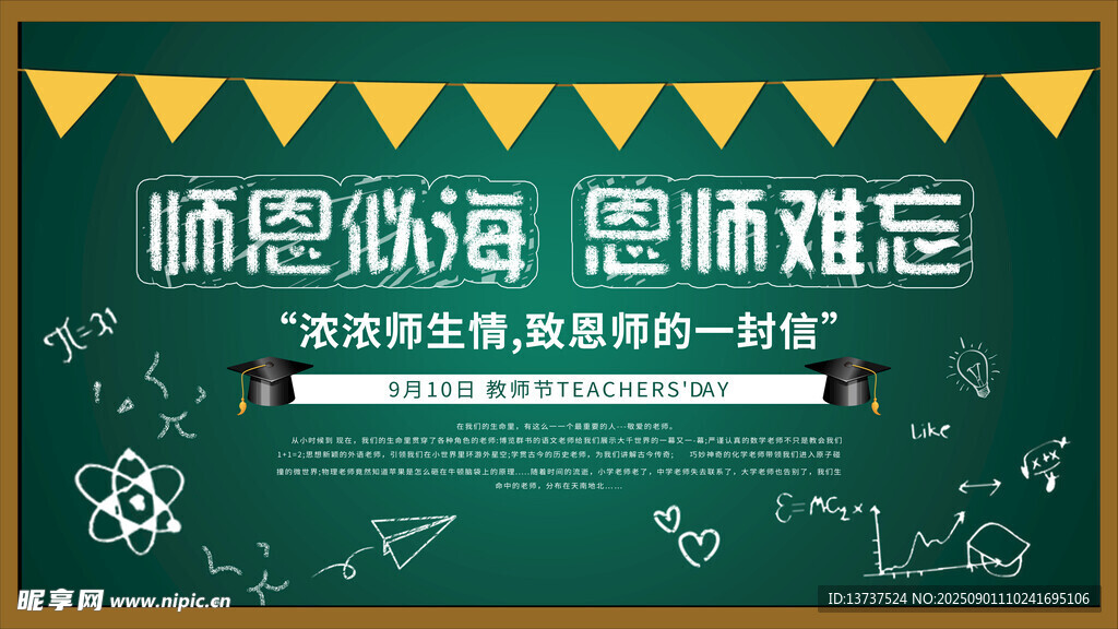 教师节展板