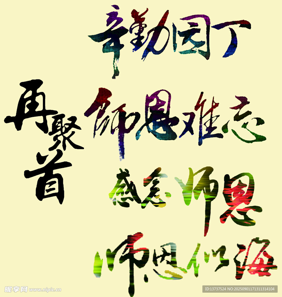 教师节标题创意