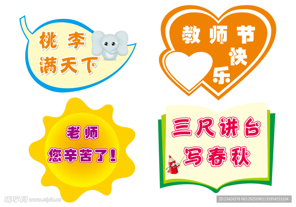 教师节手举牌老师异形牌