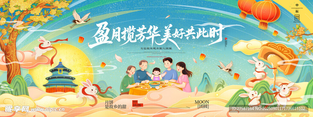 中秋节展板