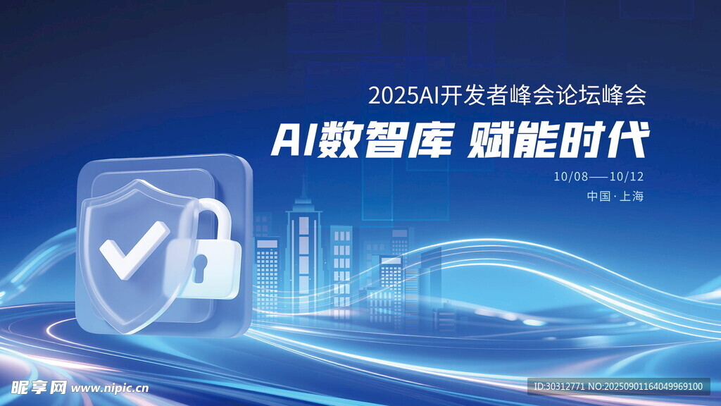 2024全球生成式AI峰会海报