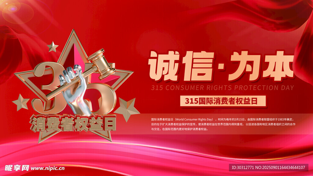 诚信为本企业宣传海报