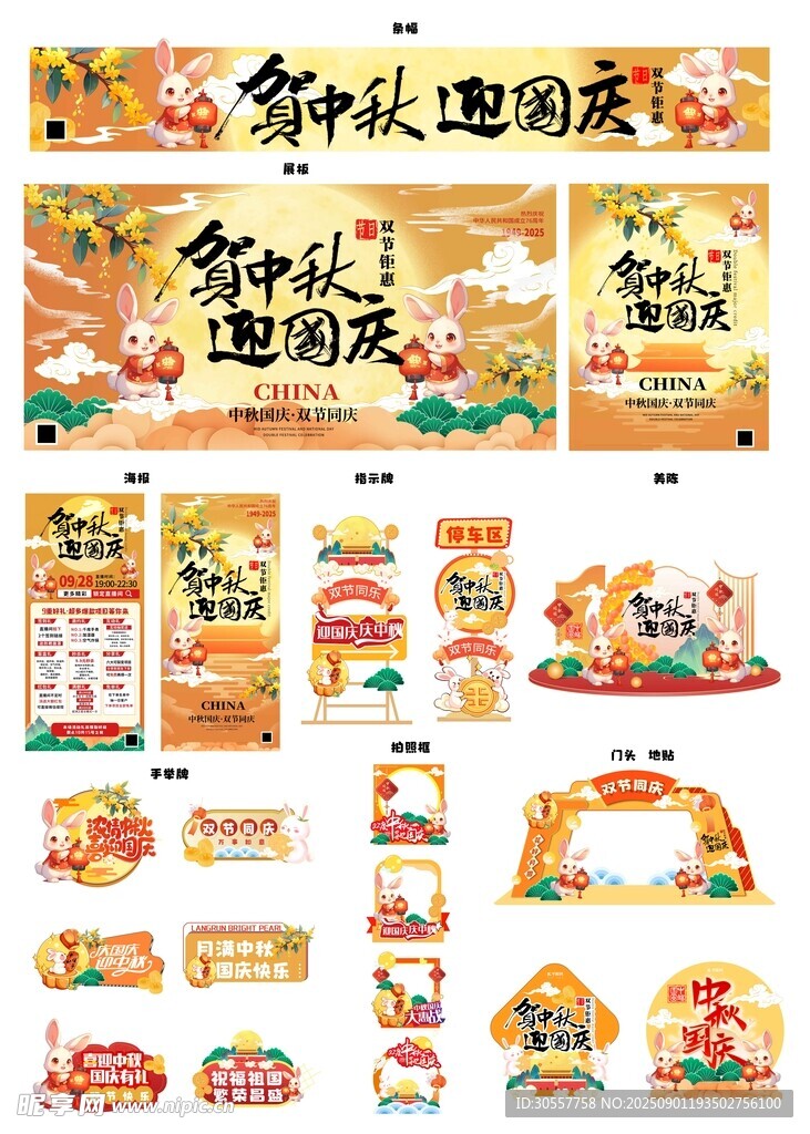 中式风双节同庆美陈中秋节国庆节