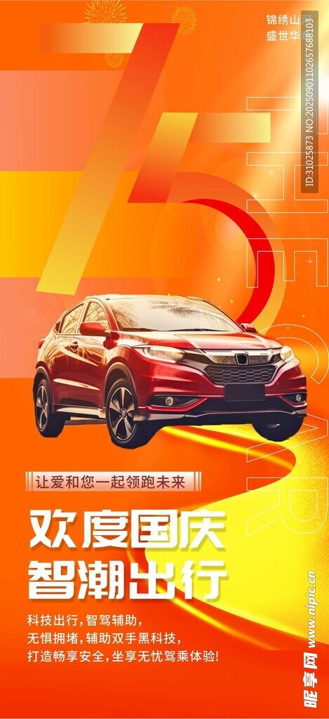 十一国庆节汽车行业借势宣传海报