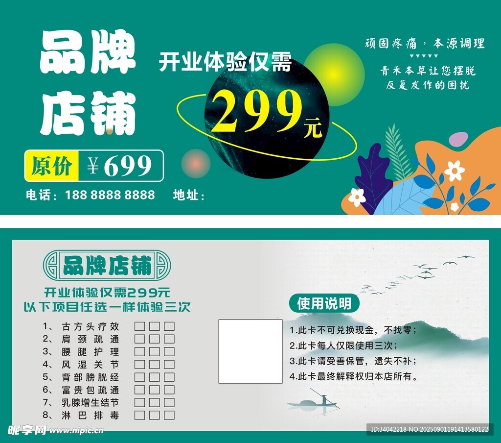 美容养生代金券