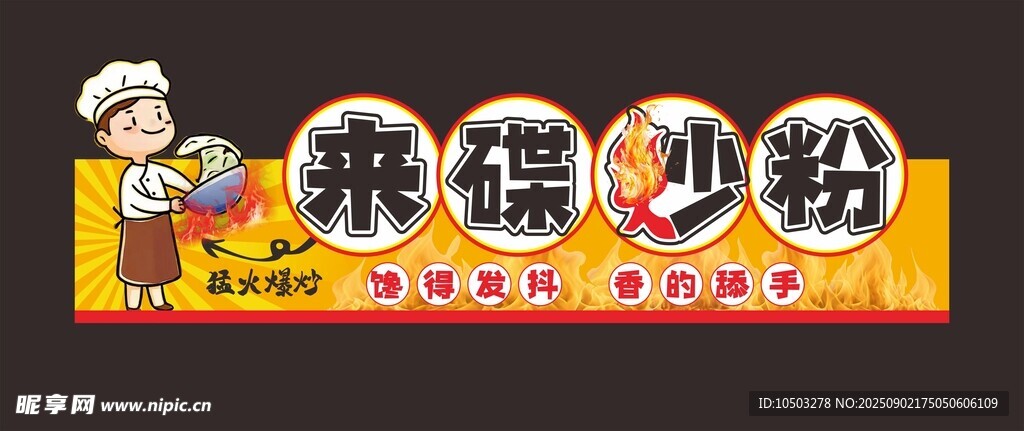 炒粉 宵夜  炒面