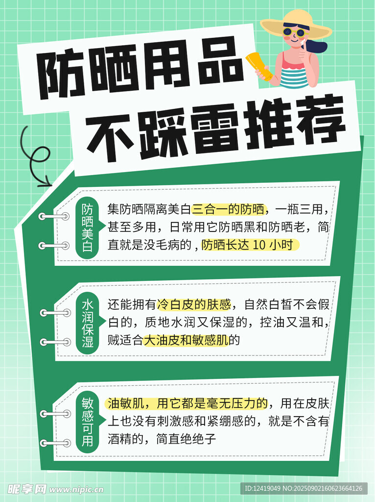 防晒用品攻略配图