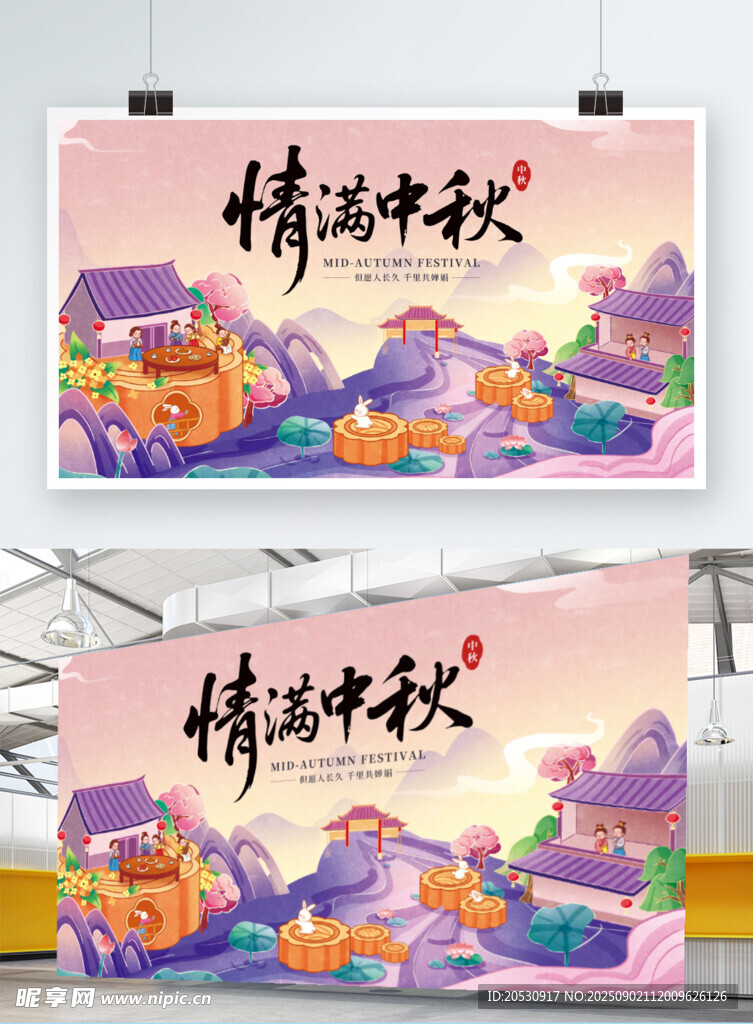 情满中秋宣传海报设计