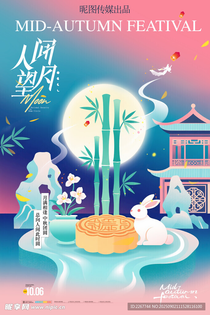 中秋佳节古风场景插画