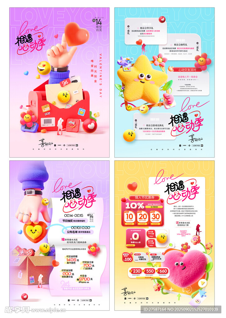 情人节促销海报