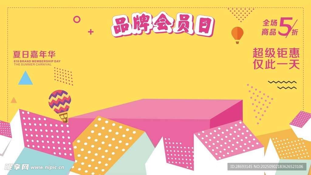 黄色背景促销活动海报