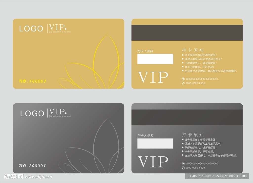 VIP会员卡