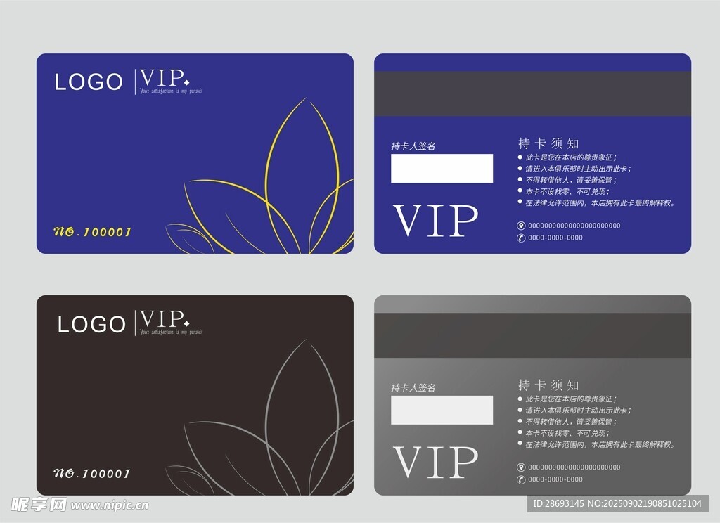 VIP会员卡