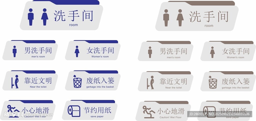 洗手间卫生间标识