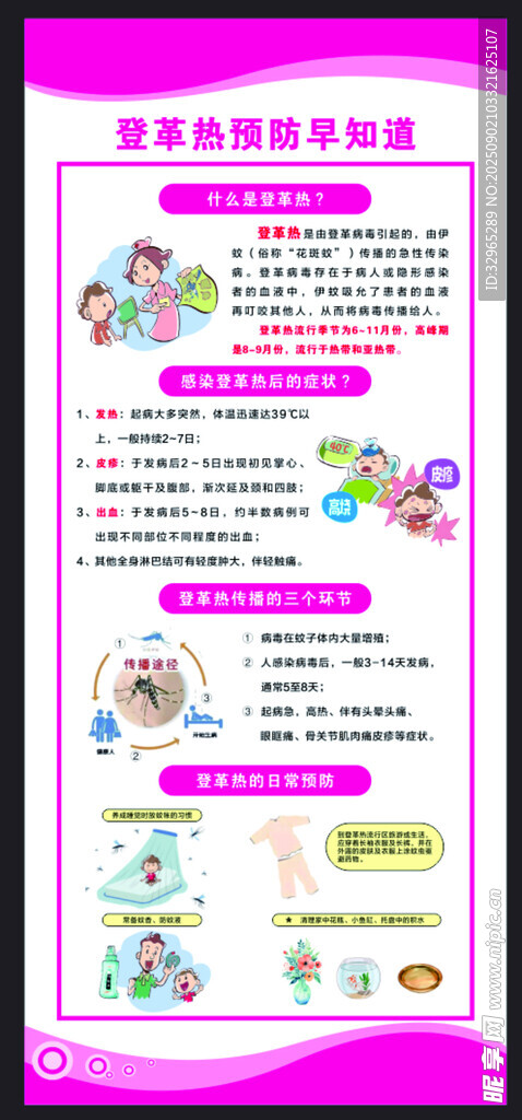登革热预防早知道 展架
