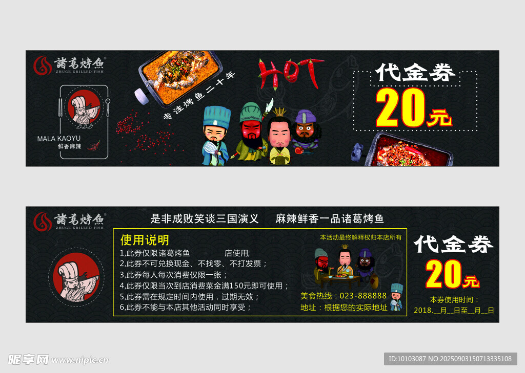 烤鱼代金券