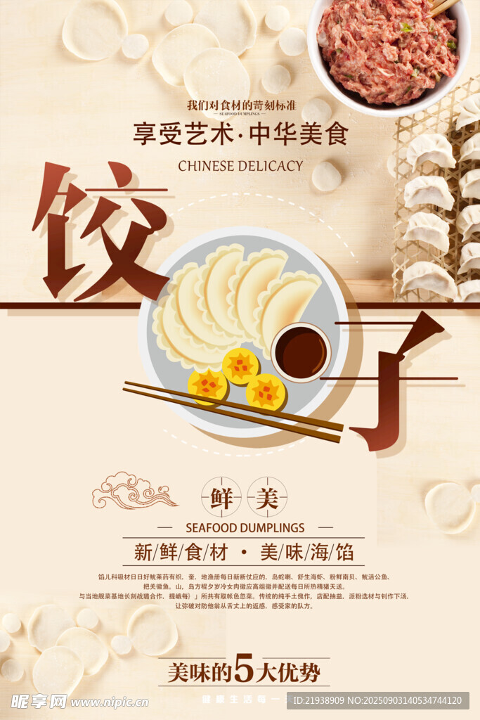 饺子海报