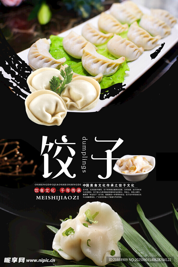 饺子海报