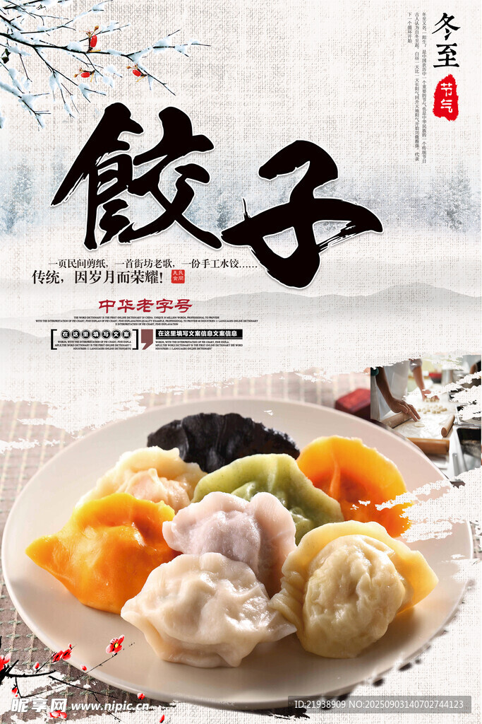 饺子海报
