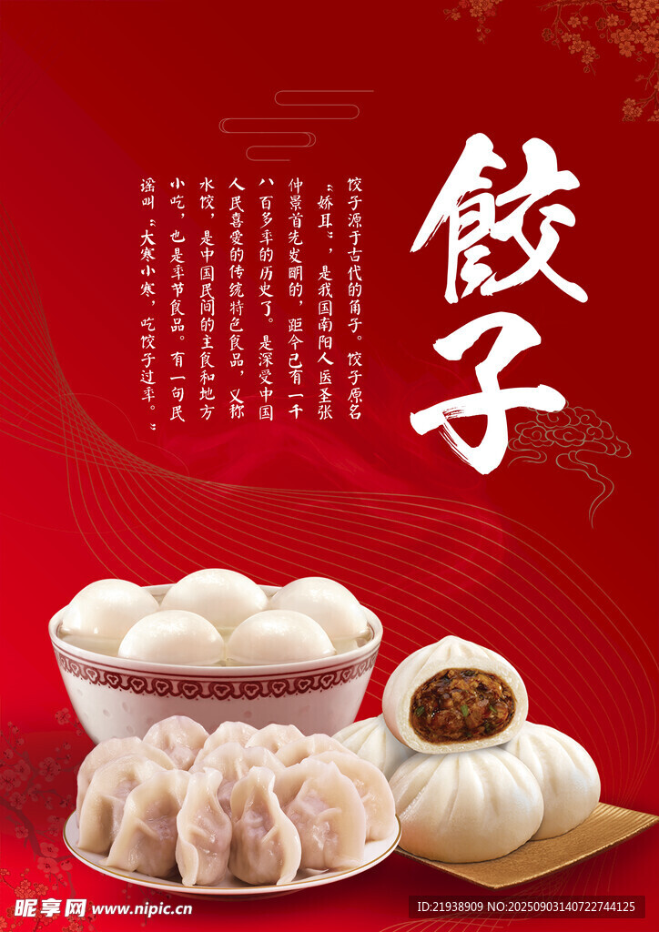 饺子海报