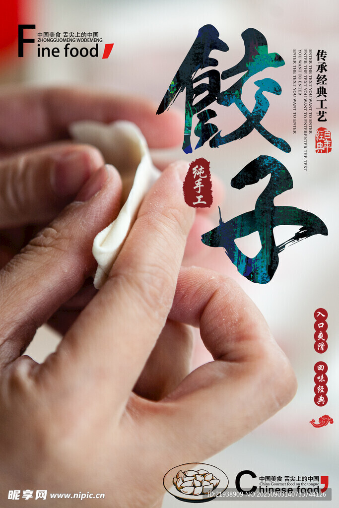 饺子海报