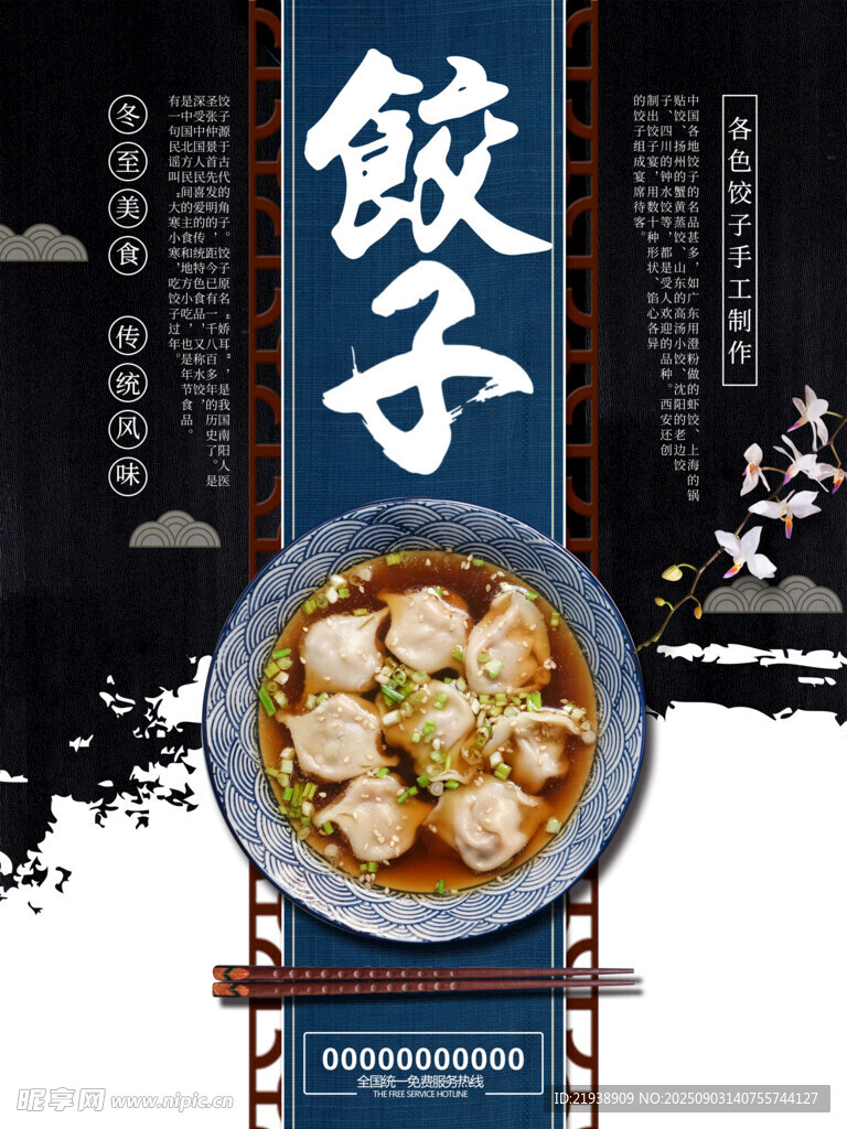 饺子海报