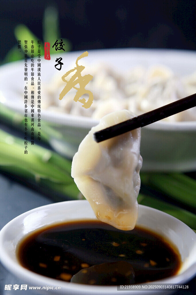 饺子海报