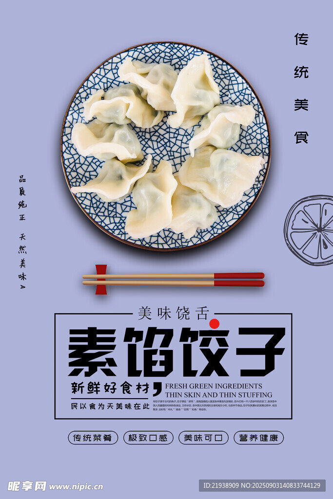 饺子海报