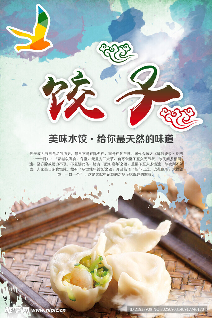 饺子海报