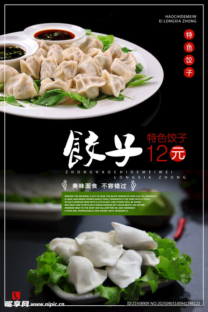 饺子海报