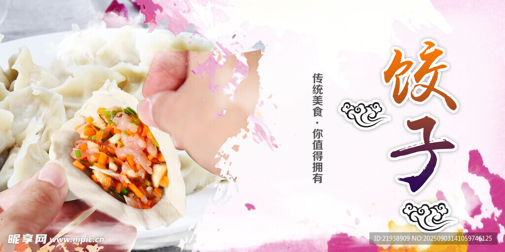 饺子海报