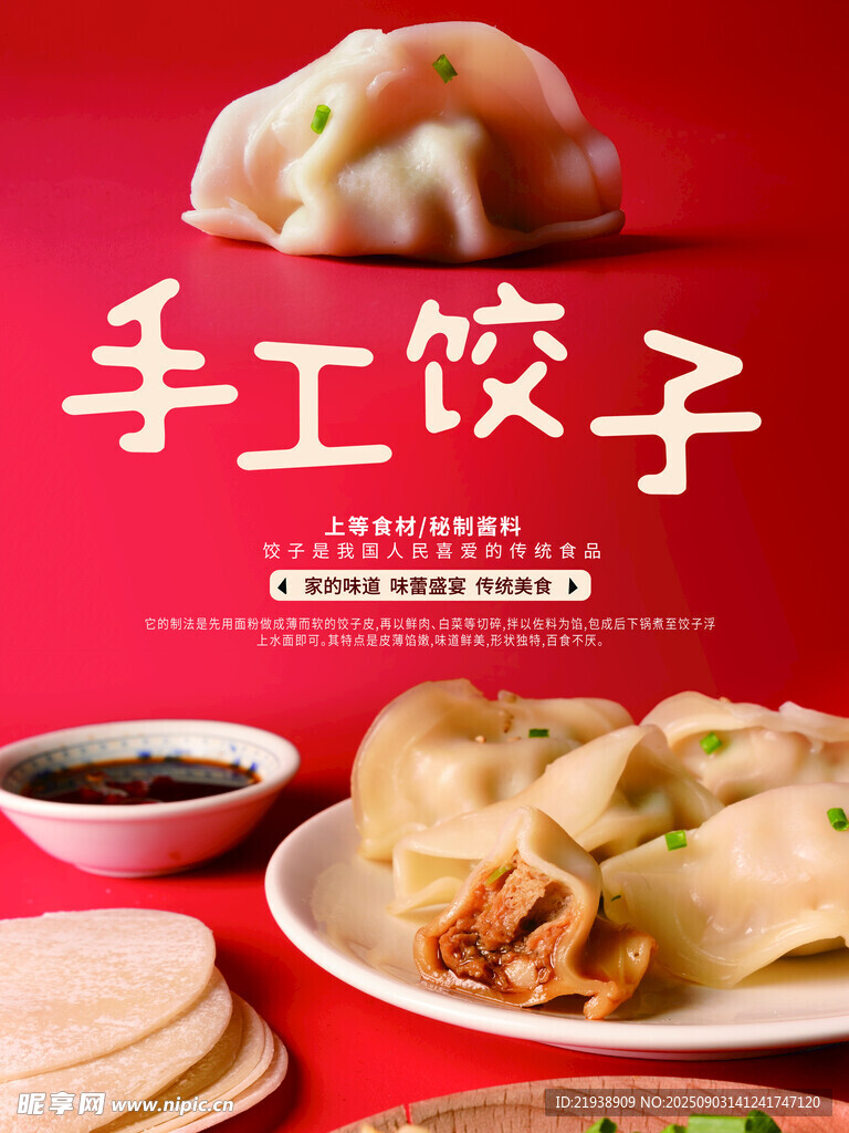饺子海报