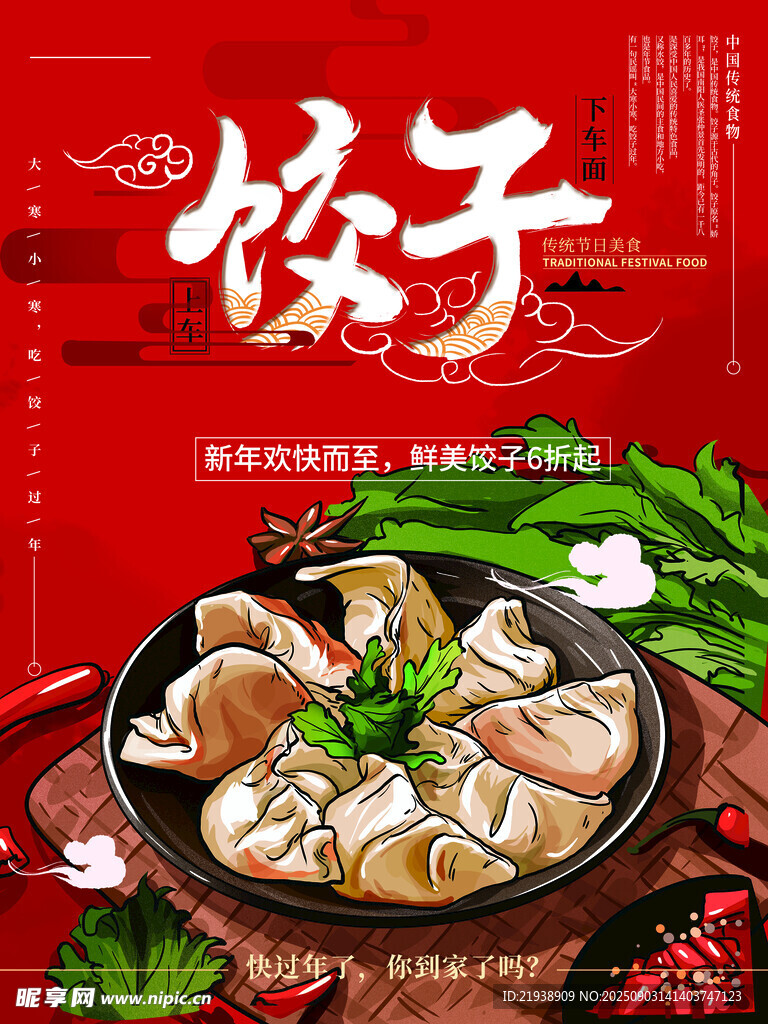 饺子海报