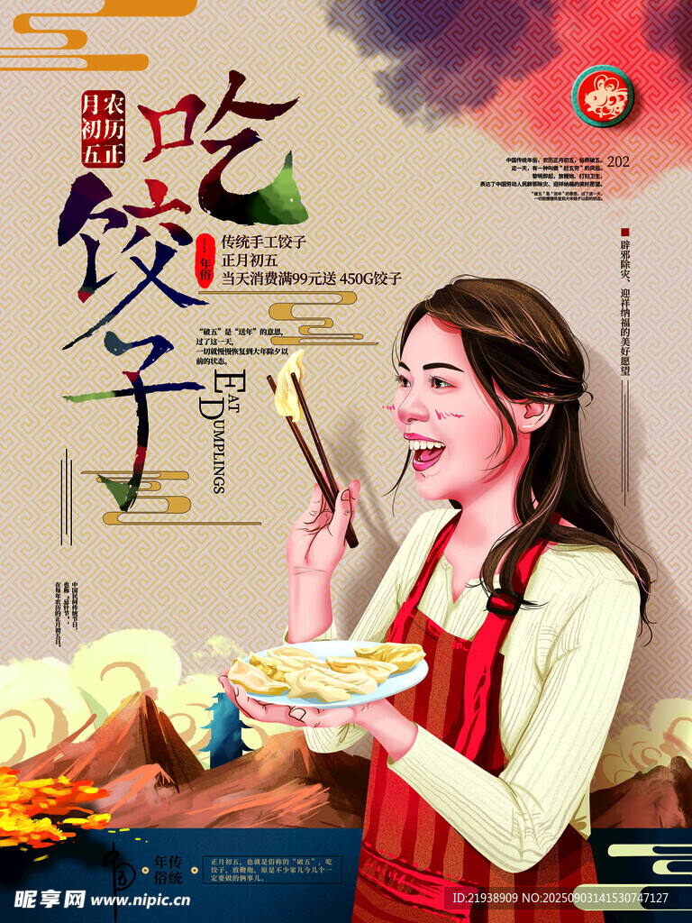 饺子海报