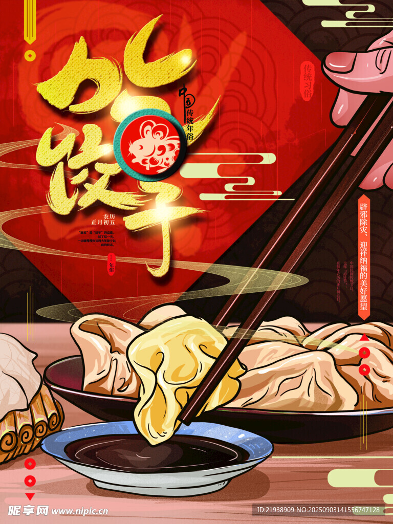 饺子海报