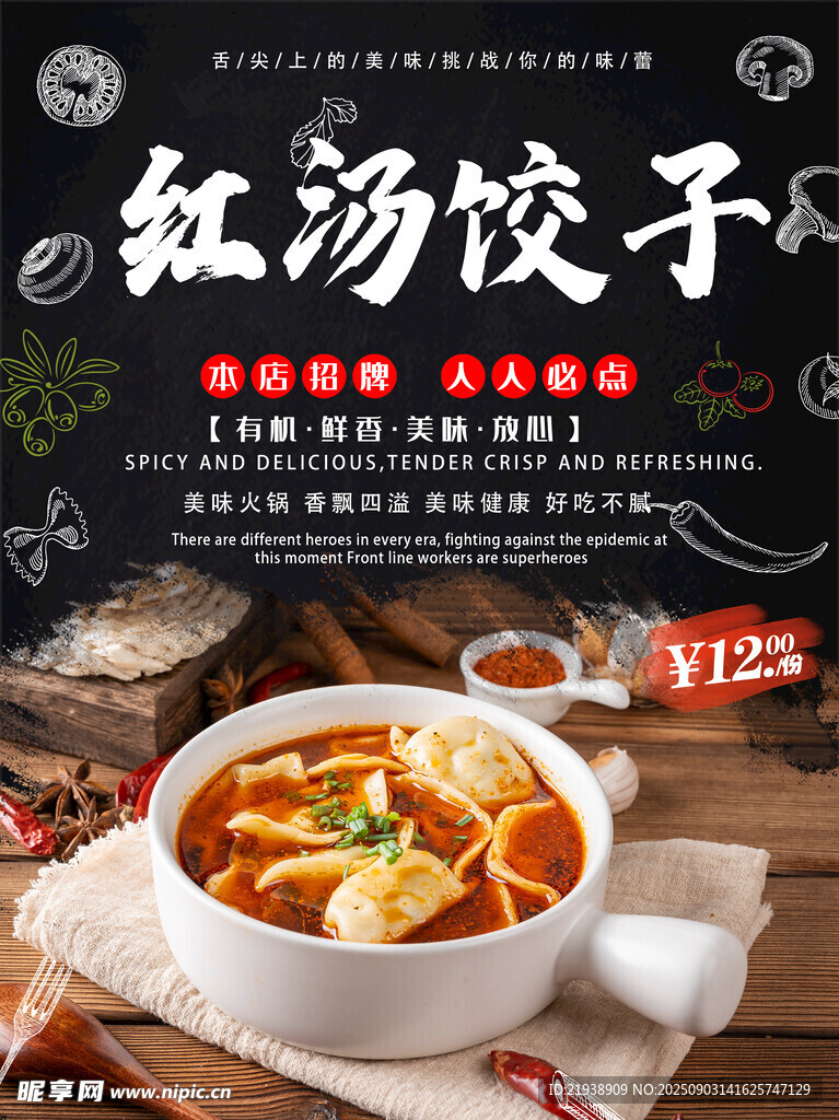 饺子海报