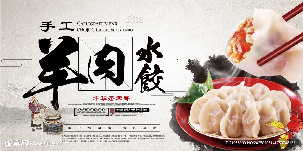 饺子海报