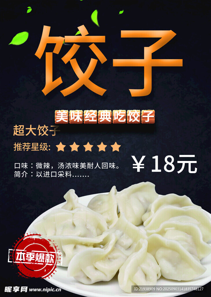 饺子海报