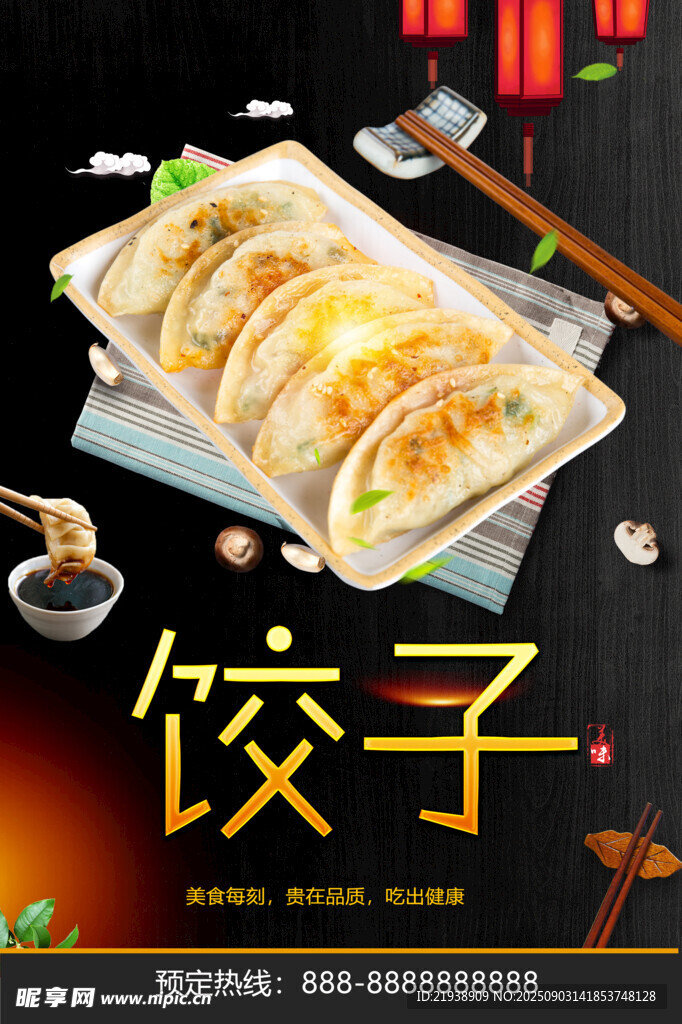 饺子海报