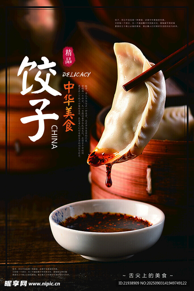 饺子海报