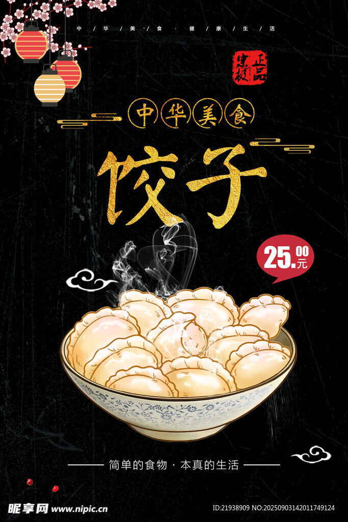 饺子海报