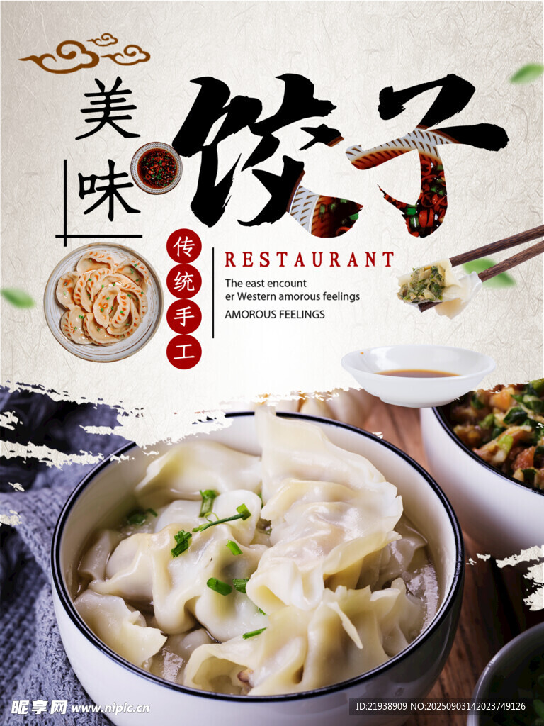饺子海报
