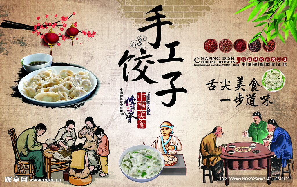 饺子海报