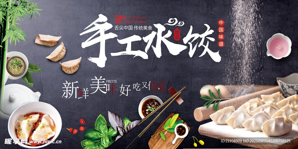 饺子海报