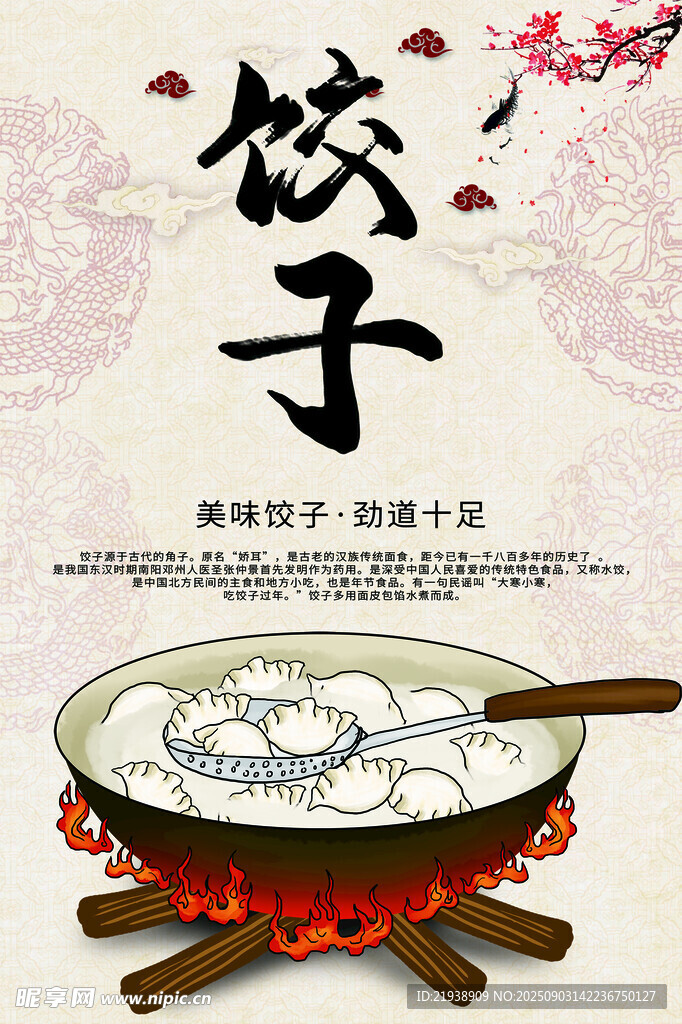 饺子海报
