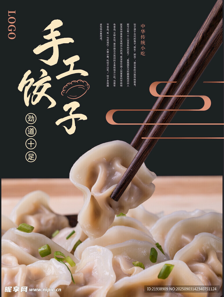 饺子海报
