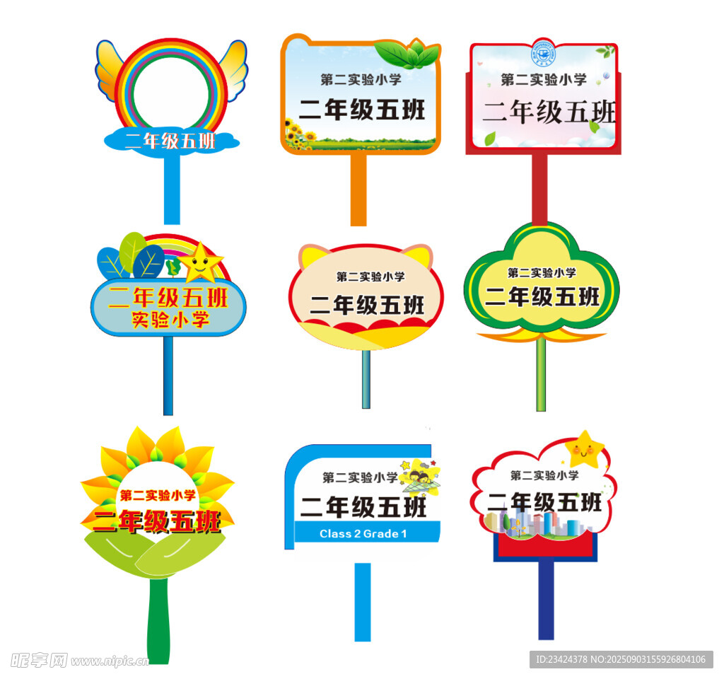 异形班级手举牌