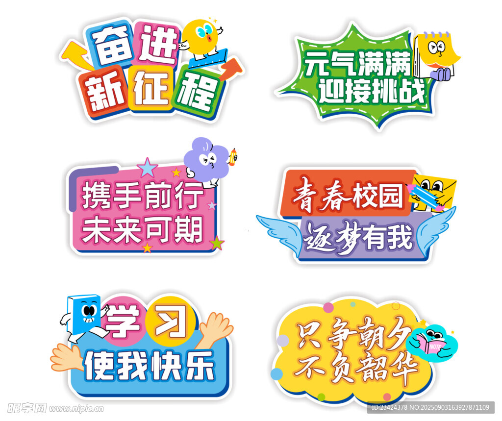 学校手举牌异形手持牌