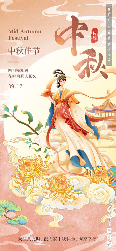中秋节国风创意海报